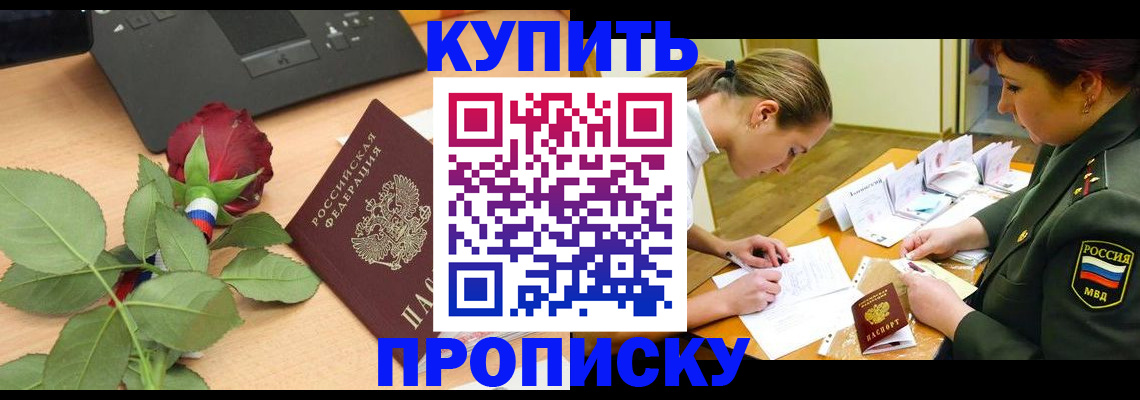 прописка регистрация в Киселёвске