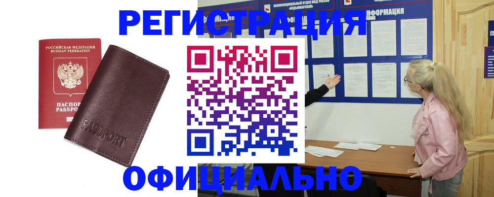 временная регистрация в квартире в Киселёвске