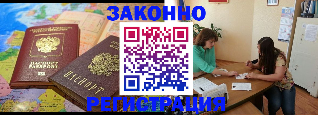 прописка штамп в Киселёвске