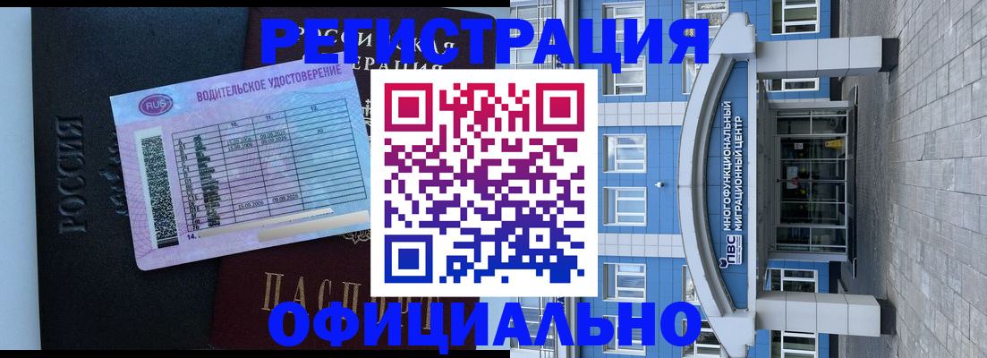 временная регистрация законно в Киселёвске