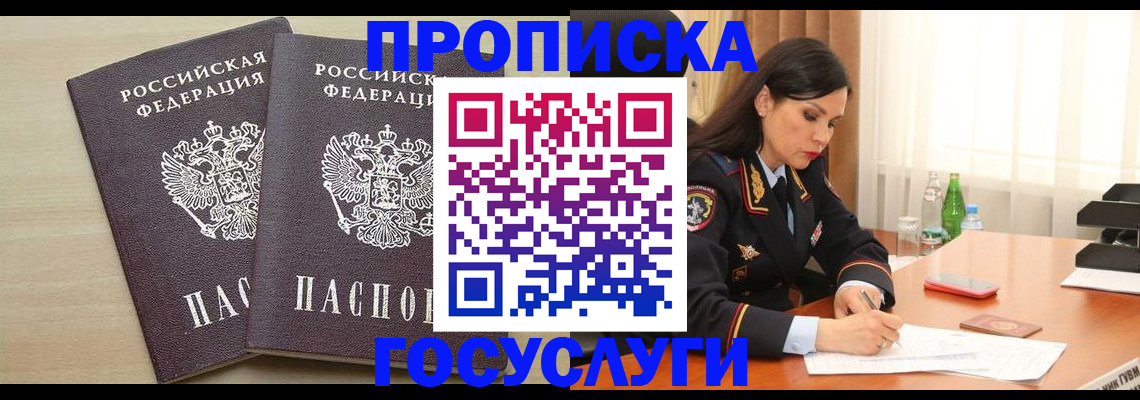 временная регистрация надежно в Киселёвске